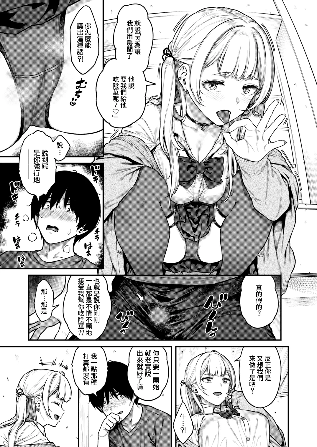 Sajipen Ippatsu nuitekureru Basaki no Gal Chinese Amerins漢化 Digital - Image 6