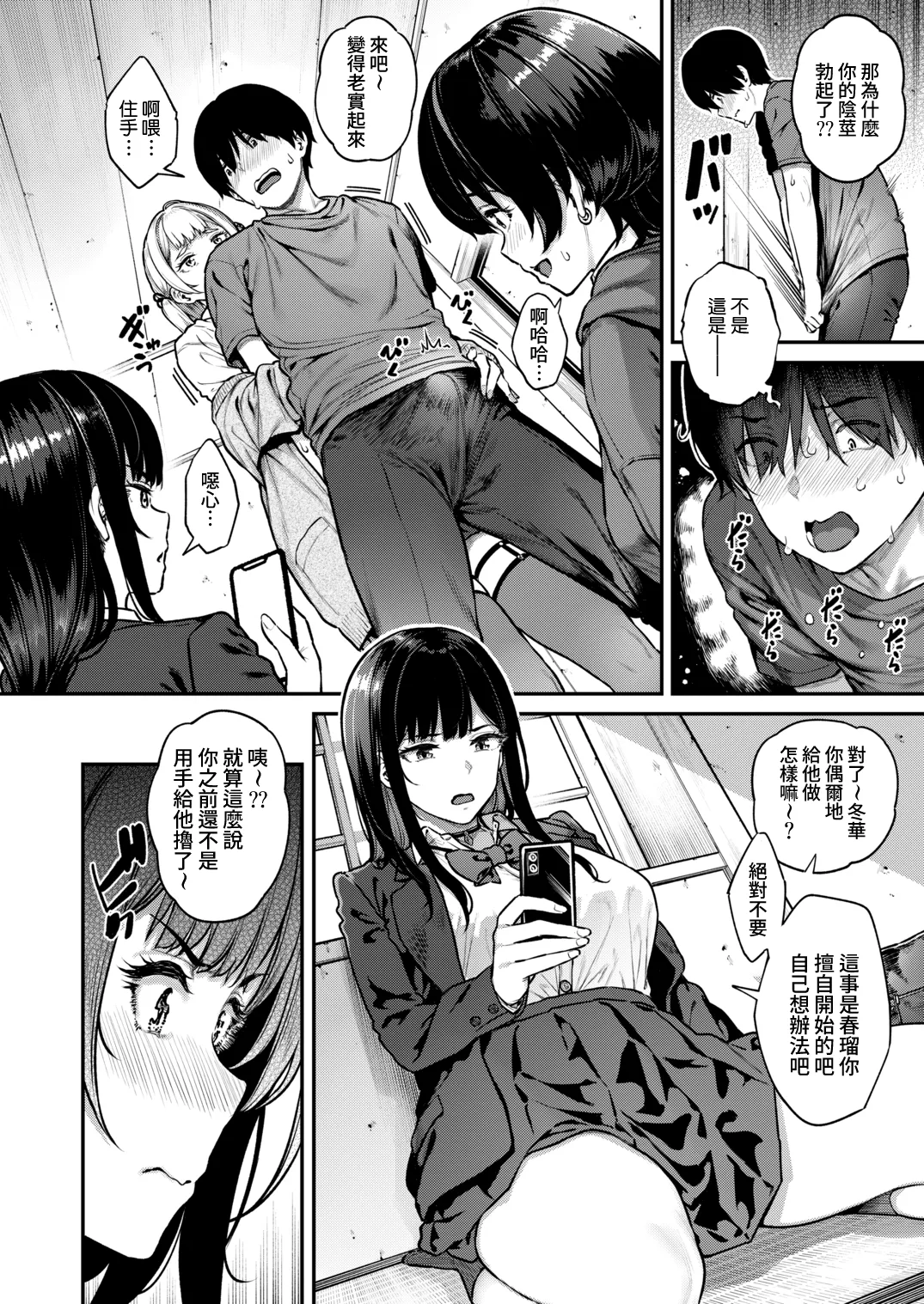 Sajipen Ippatsu nuitekureru Basaki no Gal Chinese Amerins漢化 Digital - Image 7