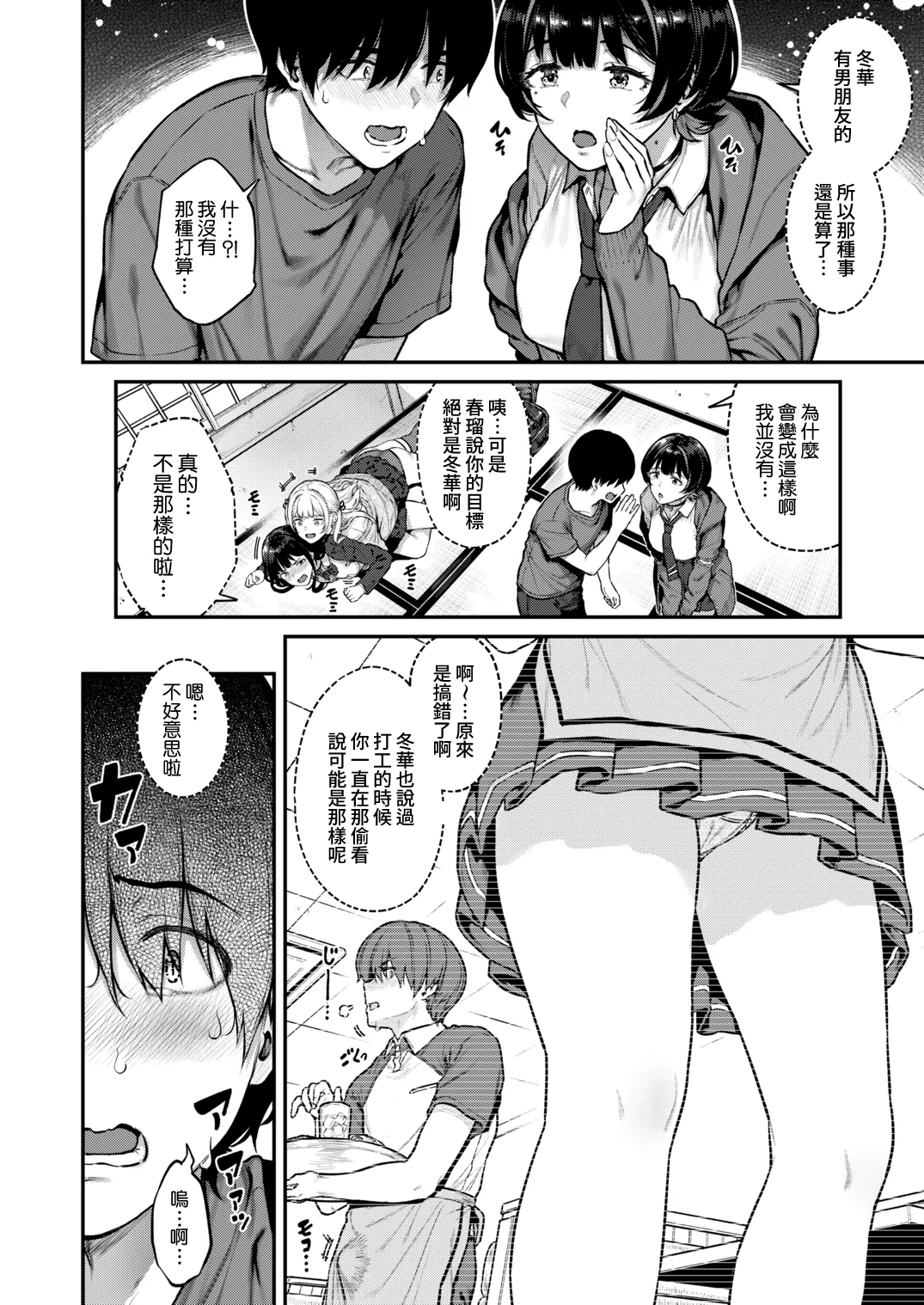 Sajipen Ippatsu nuitekureru Basaki no Gal Chinese Amerins漢化 Digital - Image 9