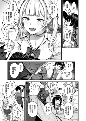 Sajipen Ippatsu nuitekureru Basaki no Gal Chinese Amerins漢化 Digital - Page 10