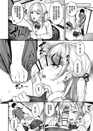 Sajipen Ippatsu nuitekureru Basaki no Gal Chinese Amerins漢化 Digital - Page 11