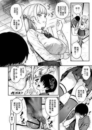 Sajipen Ippatsu nuitekureru Basaki no Gal Chinese Amerins漢化 Digital - Page 15