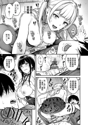 Sajipen Ippatsu nuitekureru Basaki no Gal Chinese Amerins漢化 Digital - Page 18