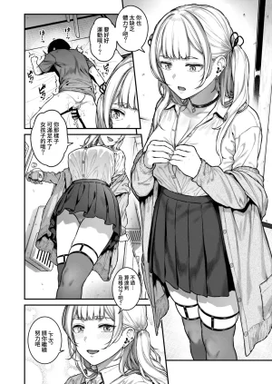 Sajipen Ippatsu nuitekureru Basaki no Gal Chinese Amerins漢化 Digital - Page 35