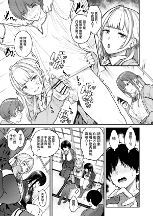 Sajipen Ippatsu nuitekureru Basaki no Gal Chinese Amerins漢化 Digital - Page 4