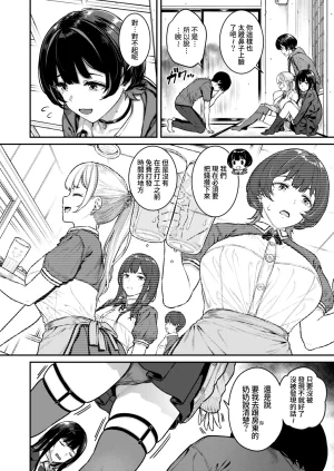 Sajipen Ippatsu nuitekureru Basaki no Gal Chinese Amerins漢化 Digital - Page 5