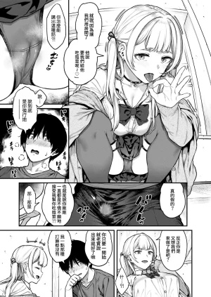 Sajipen Ippatsu nuitekureru Basaki no Gal Chinese Amerins漢化 Digital - Page 6