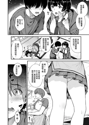 Sajipen Ippatsu nuitekureru Basaki no Gal Chinese Amerins漢化 Digital - Page 9