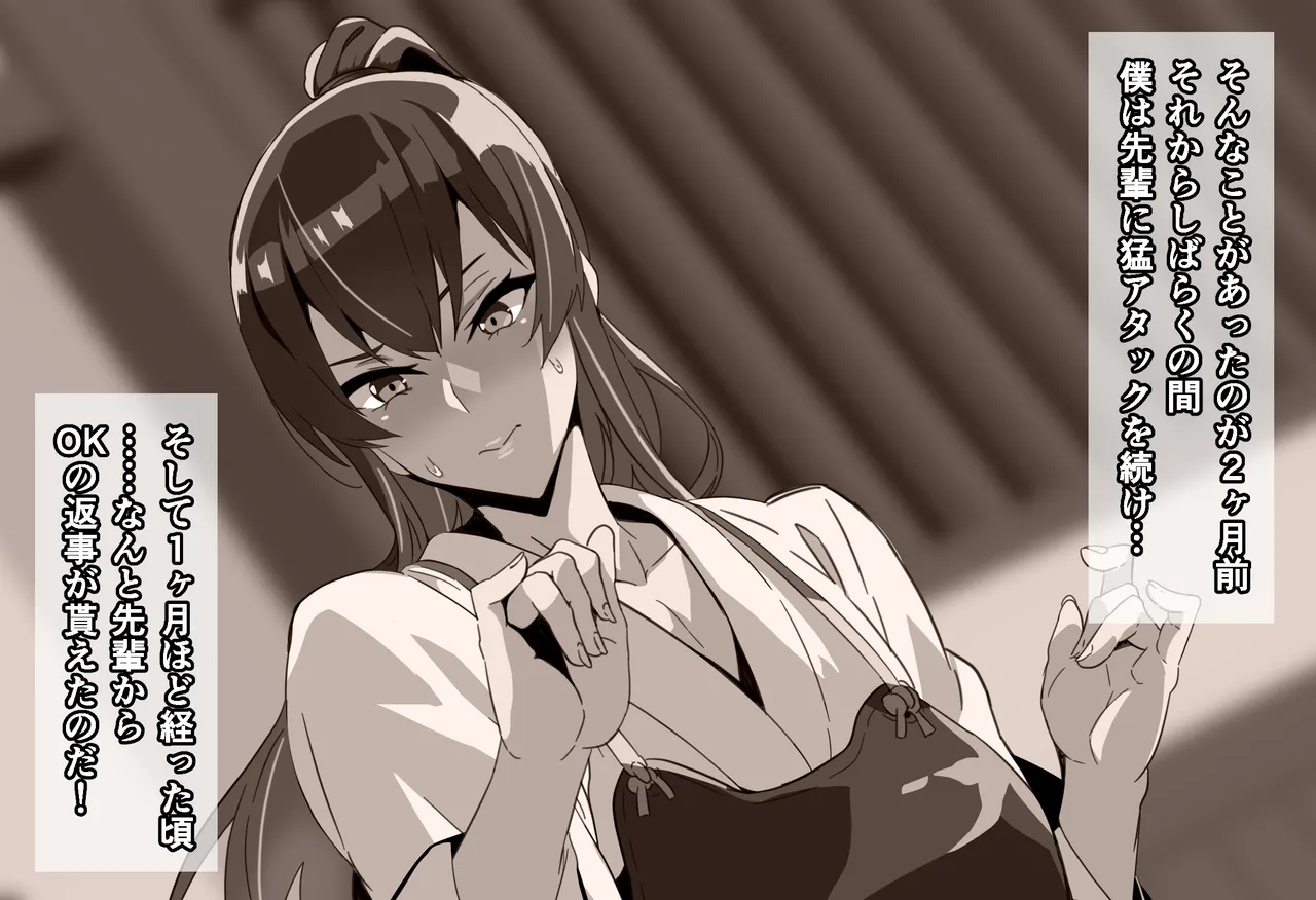 Sakaki Hassen Senpai ga Ochiru 10 Nichikan Boku no Koibito ga Kendobu no OB ni Ikasare Tsutukeru Natsu Gasshuku - Image 13