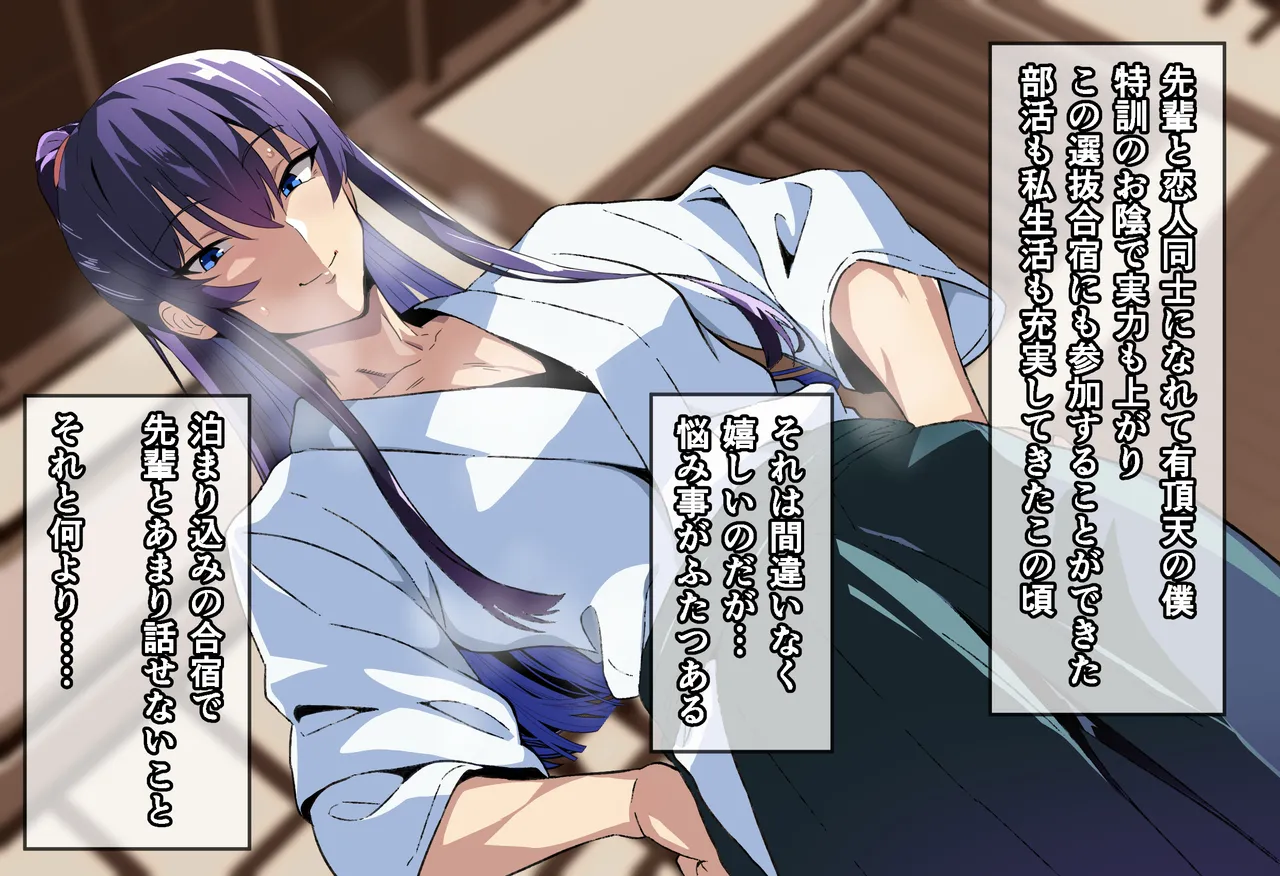 Sakaki Hassen Senpai ga Ochiru 10 Nichikan Boku no Koibito ga Kendobu no OB ni Ikasare Tsutukeru Natsu Gasshuku - Image 14