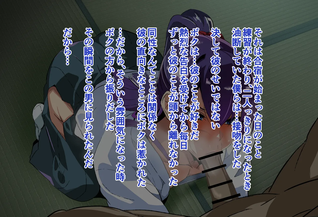 Sakaki Hassen Senpai ga Ochiru 10 Nichikan Boku no Koibito ga Kendobu no OB ni Ikasare Tsutukeru Natsu Gasshuku - Image 25