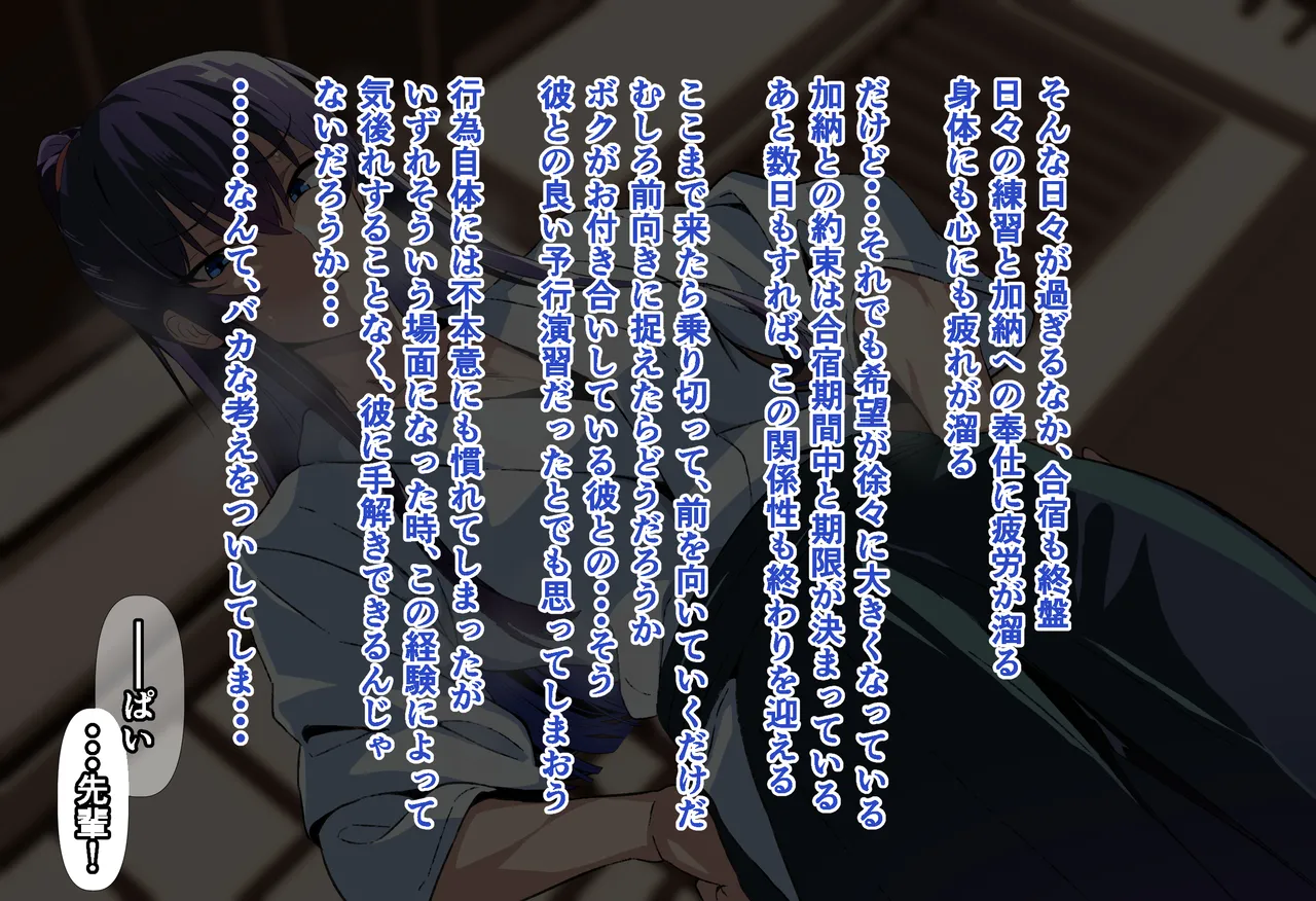 Sakaki Hassen Senpai ga Ochiru 10 Nichikan Boku no Koibito ga Kendobu no OB ni Ikasare Tsutukeru Natsu Gasshuku - Image 55