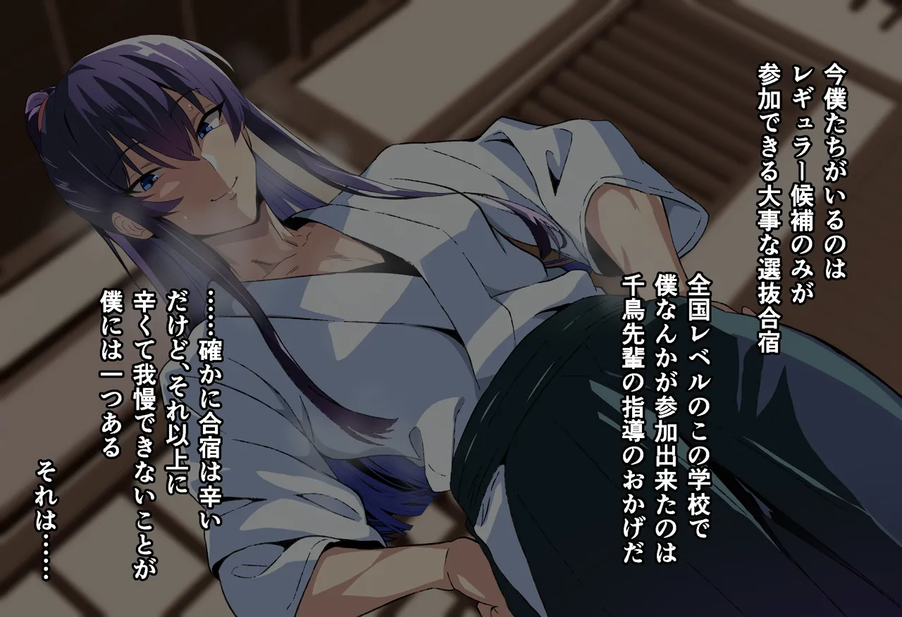 Sakaki Hassen Senpai ga Ochiru 10 Nichikan Boku no Koibito ga Kendobu no OB ni Ikasare Tsutukeru Natsu Gasshuku - Image 7