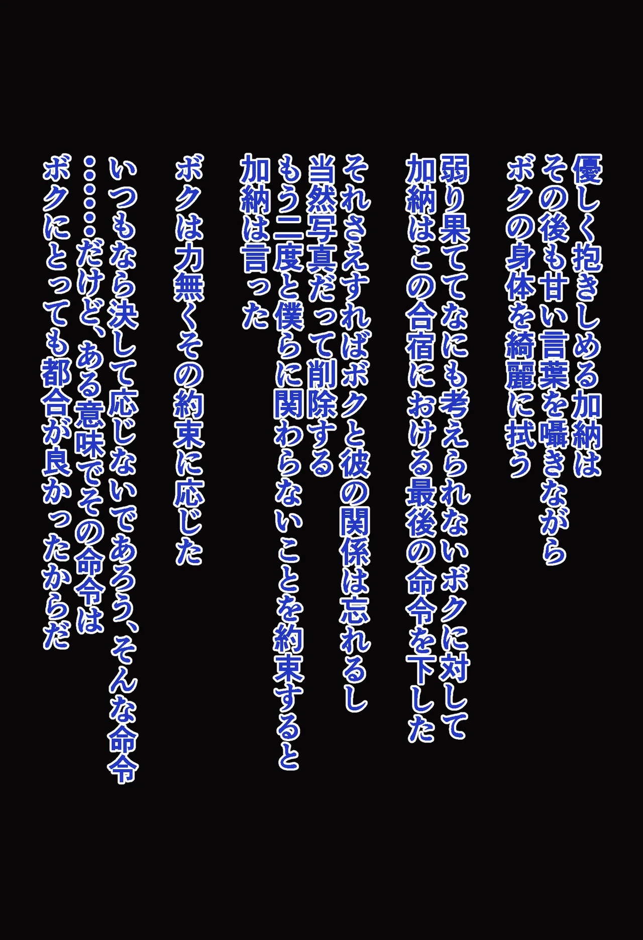 Sakaki Hassen Senpai ga Ochiru 10 Nichikan Boku no Koibito ga Kendobu no OB ni Ikasare Tsutukeru Natsu Gasshuku - Image 70