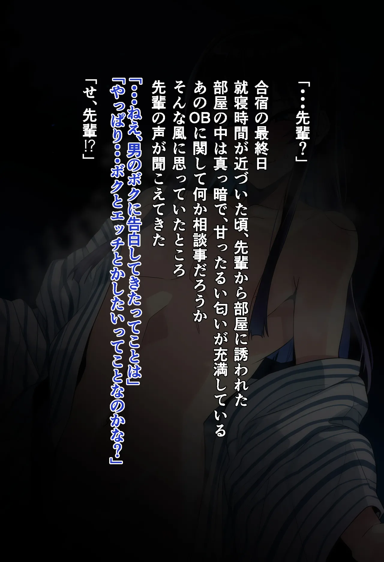 Sakaki Hassen Senpai ga Ochiru 10 Nichikan Boku no Koibito ga Kendobu no OB ni Ikasare Tsutukeru Natsu Gasshuku - Image 71