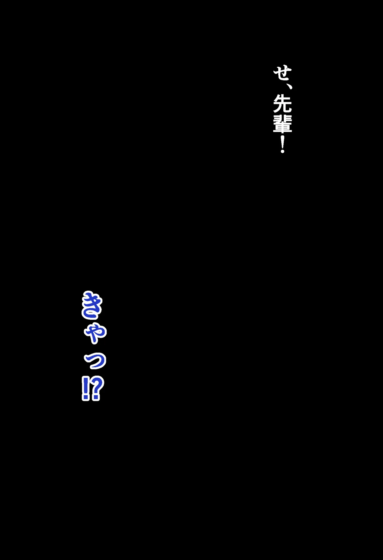 Sakaki Hassen Senpai ga Ochiru 10 Nichikan Boku no Koibito ga Kendobu no OB ni Ikasare Tsutukeru Natsu Gasshuku - Image 77