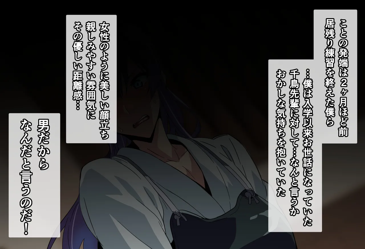 Sakaki Hassen Senpai ga Ochiru 10 Nichikan Boku no Koibito ga Kendobu no OB ni Ikasare Tsutukeru Natsu Gasshuku - Image 9