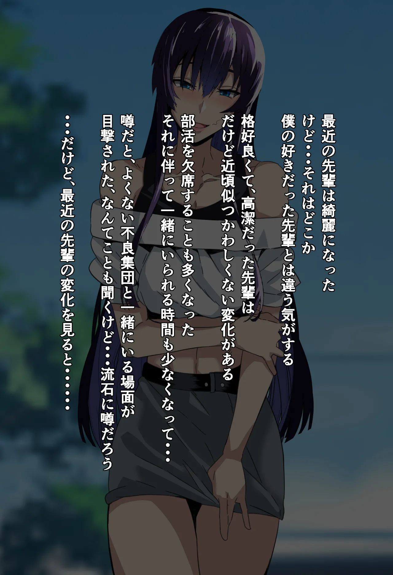 Sakaki Hassen Senpai ga Ochiru 10 Nichikan Boku no Koibito ga Kendobu no OB ni Ikasare Tsutukeru Natsu Gasshuku - Image 98