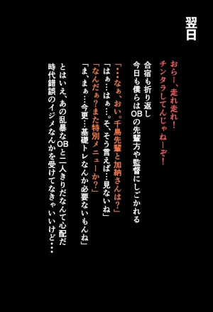 Sakaki Hassen Senpai ga Ochiru 10 Nichikan Boku no Koibito ga Kendobu no OB ni Ikasare Tsutukeru Natsu Gasshuku - Page 33