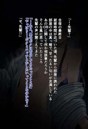 Sakaki Hassen Senpai ga Ochiru 10 Nichikan Boku no Koibito ga Kendobu no OB ni Ikasare Tsutukeru Natsu Gasshuku - Page 71