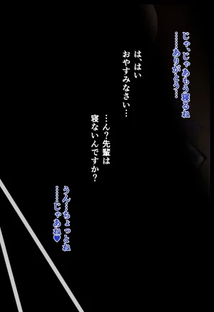 Sakaki Hassen Senpai ga Ochiru 10 Nichikan Boku no Koibito ga Kendobu no OB ni Ikasare Tsutukeru Natsu Gasshuku - Page 81