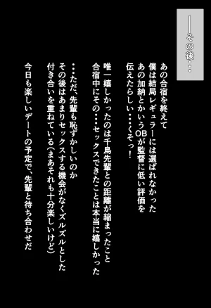 Sakaki Hassen Senpai ga Ochiru 10 Nichikan Boku no Koibito ga Kendobu no OB ni Ikasare Tsutukeru Natsu Gasshuku - Page 96