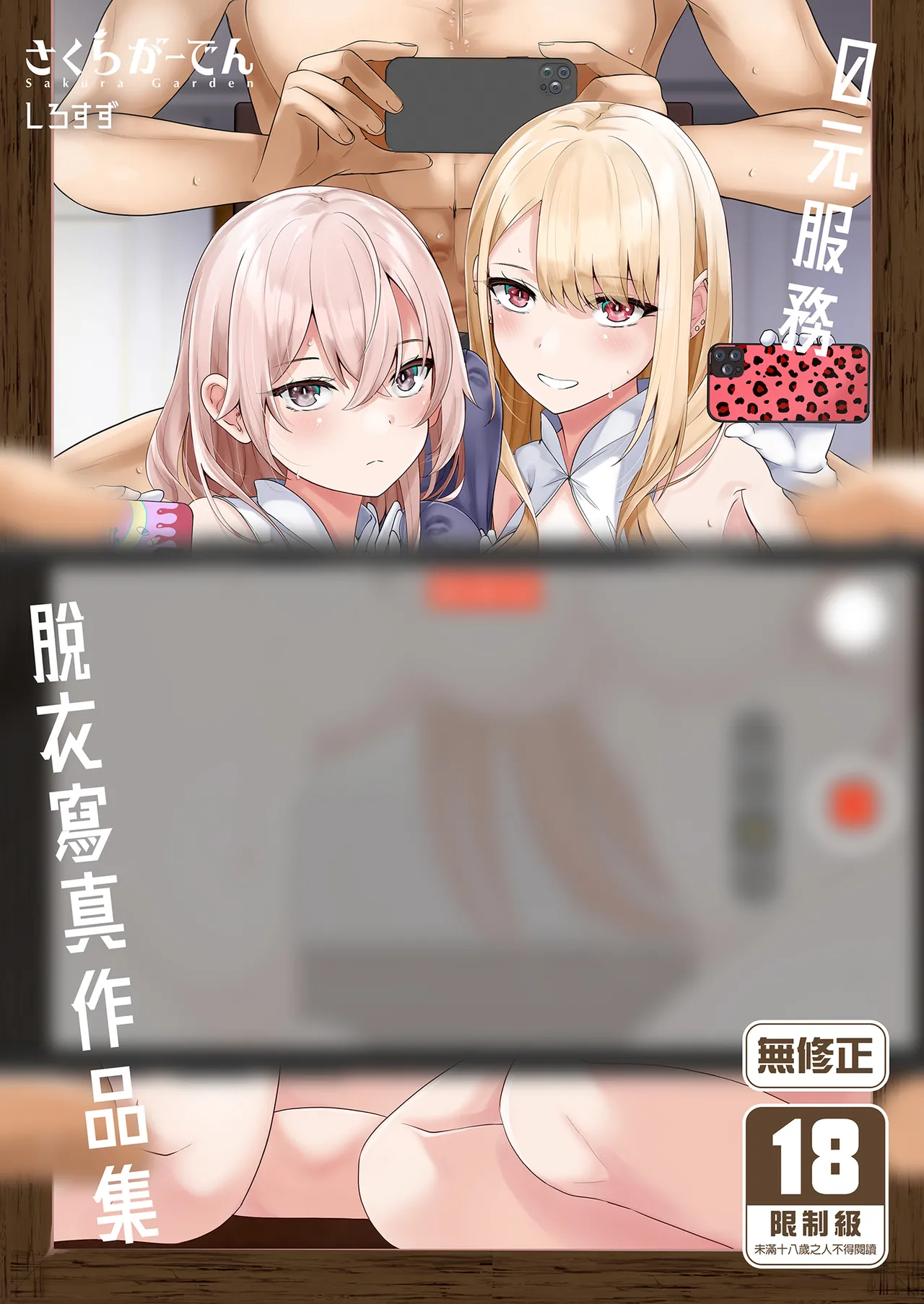 Sakura Garden Shirosuzu Hokomi 0-yen Kosatsu Hamedori Portrait Sono Bisque Doll wa Koi o Suru Chinese Decensored Digital - Image 1