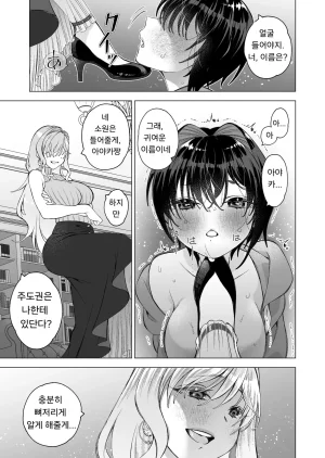 Sakura Kanmikan Sakura Manato Hiroi Neko 2 길고양이2 Korean - Page 13