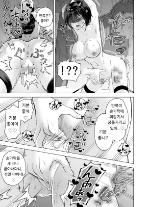 Sakura Kanmikan Sakura Manato Hiroi Neko 2 길고양이2 Korean - Page 19