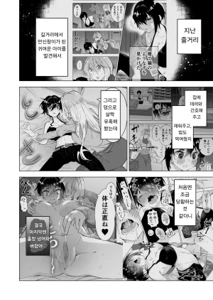 Sakura Kanmikan Sakura Manato Hiroi Neko 2 길고양이2 Korean - Page 2
