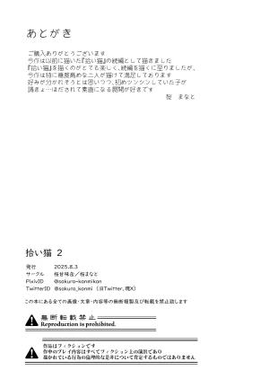 Sakura Kanmikan Sakura Manato Hiroi Neko 2 길고양이2 Korean - Page 38