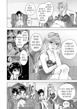 Sakura Kanmikan Sakura Manato Hiroi Neko 2 길고양이2 Korean - Page 4