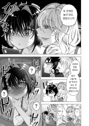 Sakura Kanmikan Sakura Manato Hiroi Neko 2 길고양이2 Korean - Page 5