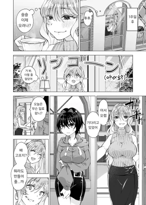 Sakura Kanmikan Sakura Manato Hiroi Neko 2 길고양이2 Korean - Page 6