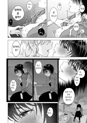 Sakura Kanmikan Sakura Manato Hiroi Neko 2 길고양이2 Korean - Page 8