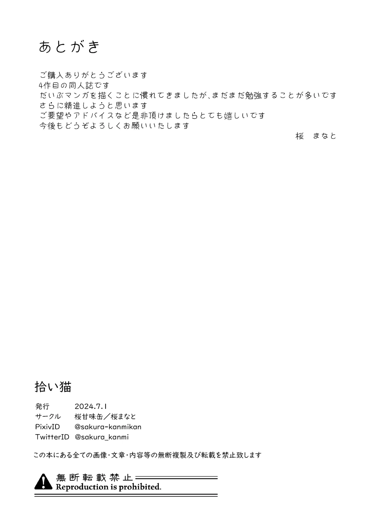 Sakura Kanmikan Sakura Manato Hiroi Neko 길고양이 Korean - Image 39