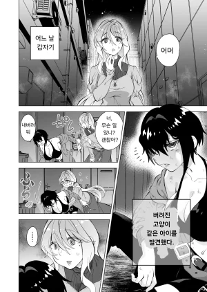 Sakura Kanmikan Sakura Manato Hiroi Neko 길고양이 Korean - Page 2
