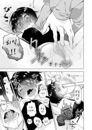 Sakura Kanmikan Sakura Manato Hiroi Neko 길고양이 Korean - Page 9