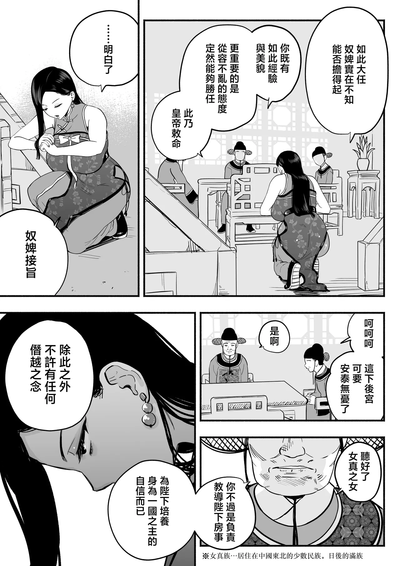 Sakuranbo Nouen Kondo Yume Koutei no Shinanyaku -Cool na Kyuujo no Fudeoroshi Kozukuri Shidou- Chinese - Image 15