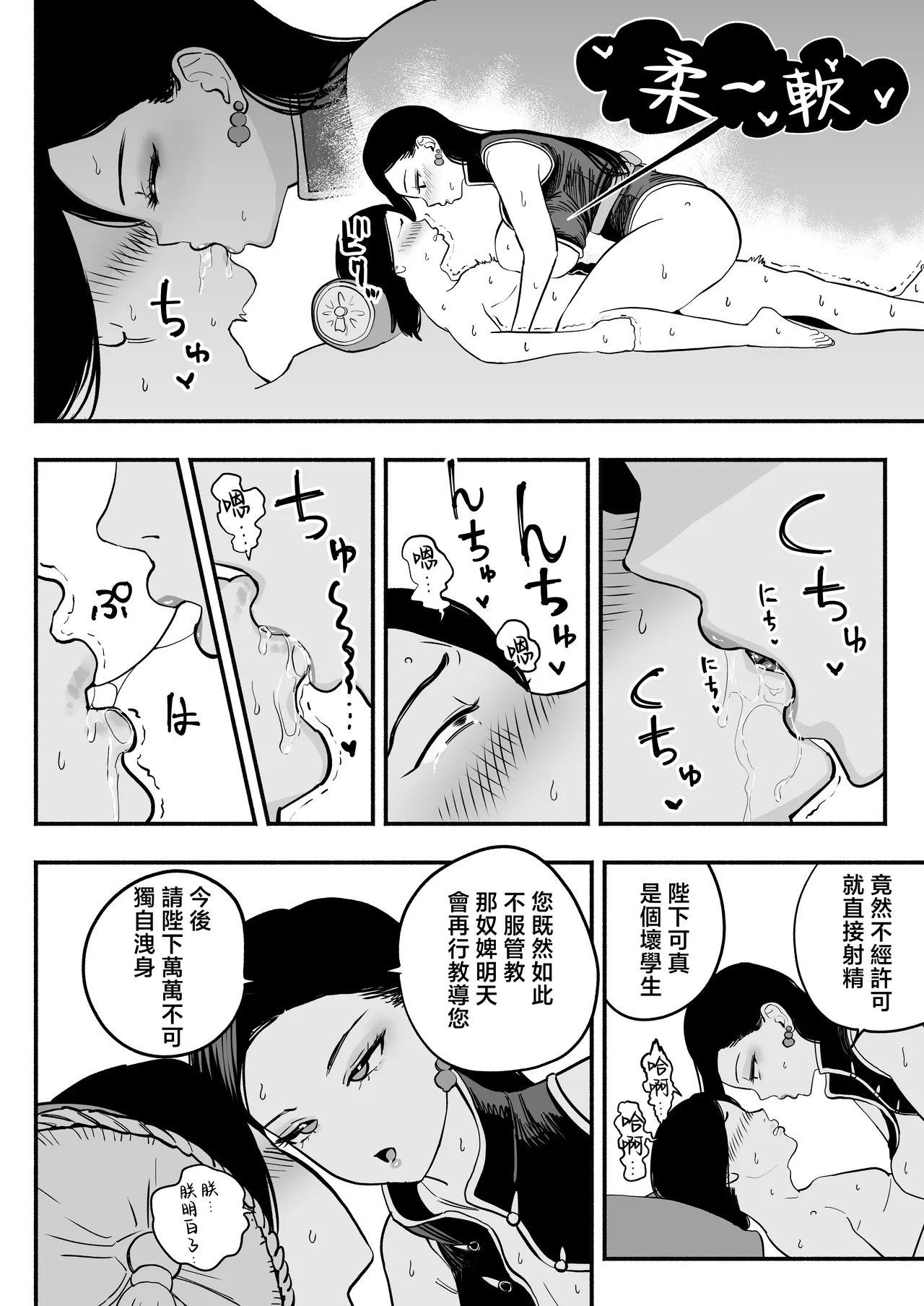 Sakuranbo Nouen Kondo Yume Koutei no Shinanyaku -Cool na Kyuujo no Fudeoroshi Kozukuri Shidou- Chinese - Image 40