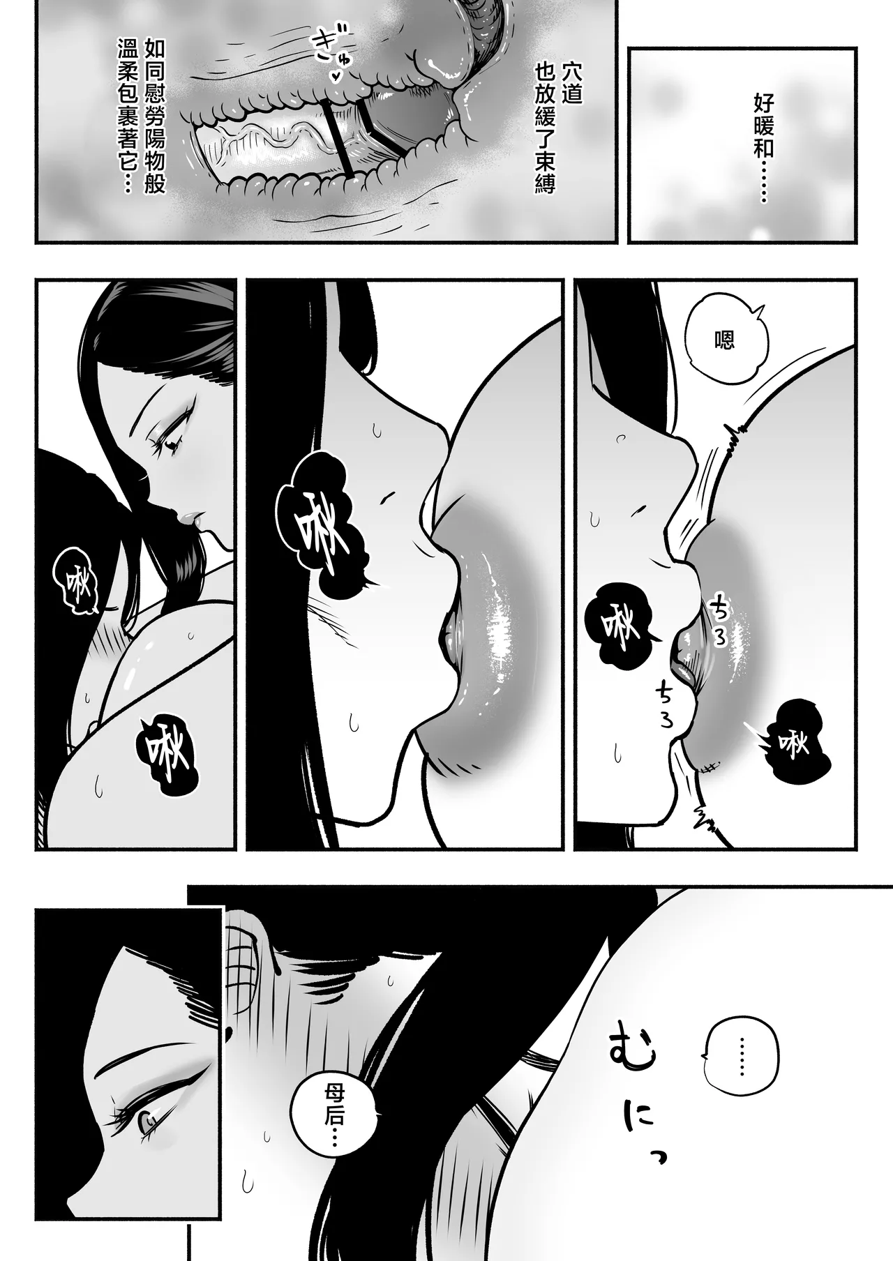 Sakuranbo Nouen Kondo Yume Koutei no Shinanyaku -Cool na Kyuujo no Fudeoroshi Kozukuri Shidou- Chinese - Image 52