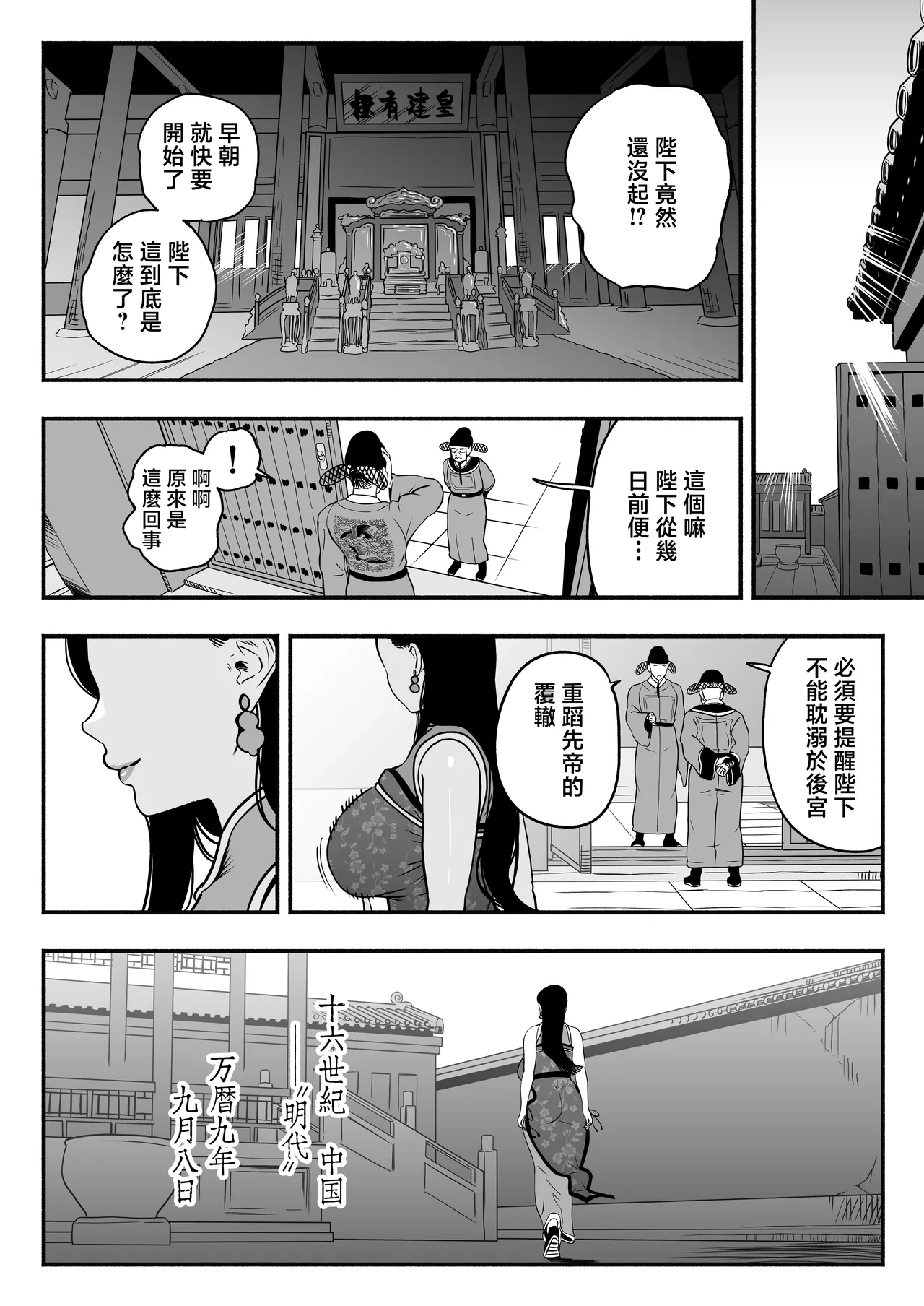 Sakuranbo Nouen Kondo Yume Koutei no Shinanyaku -Cool na Kyuujo no Fudeoroshi Kozukuri Shidou- Chinese - Image 64