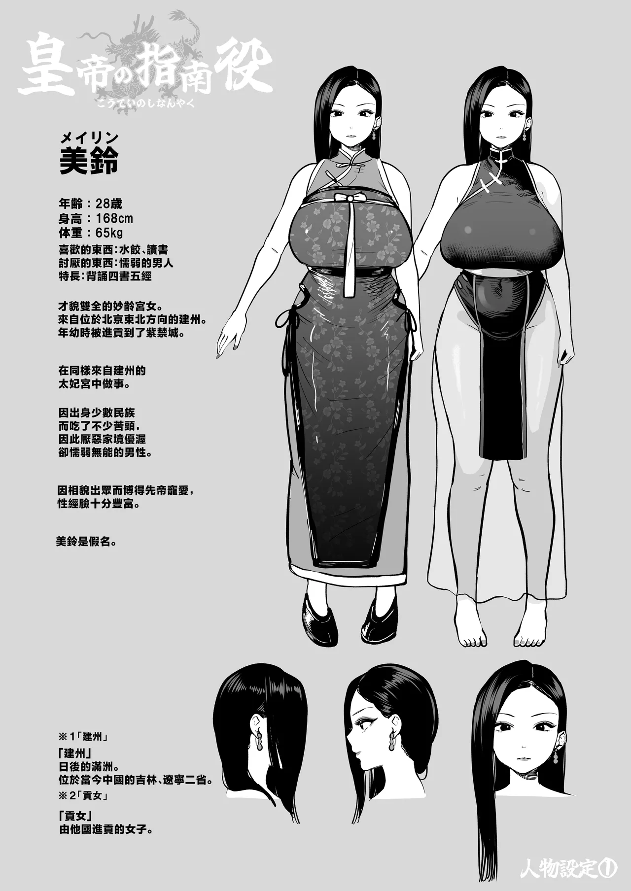 Sakuranbo Nouen Kondo Yume Koutei no Shinanyaku -Cool na Kyuujo no Fudeoroshi Kozukuri Shidou- Chinese - Image 66