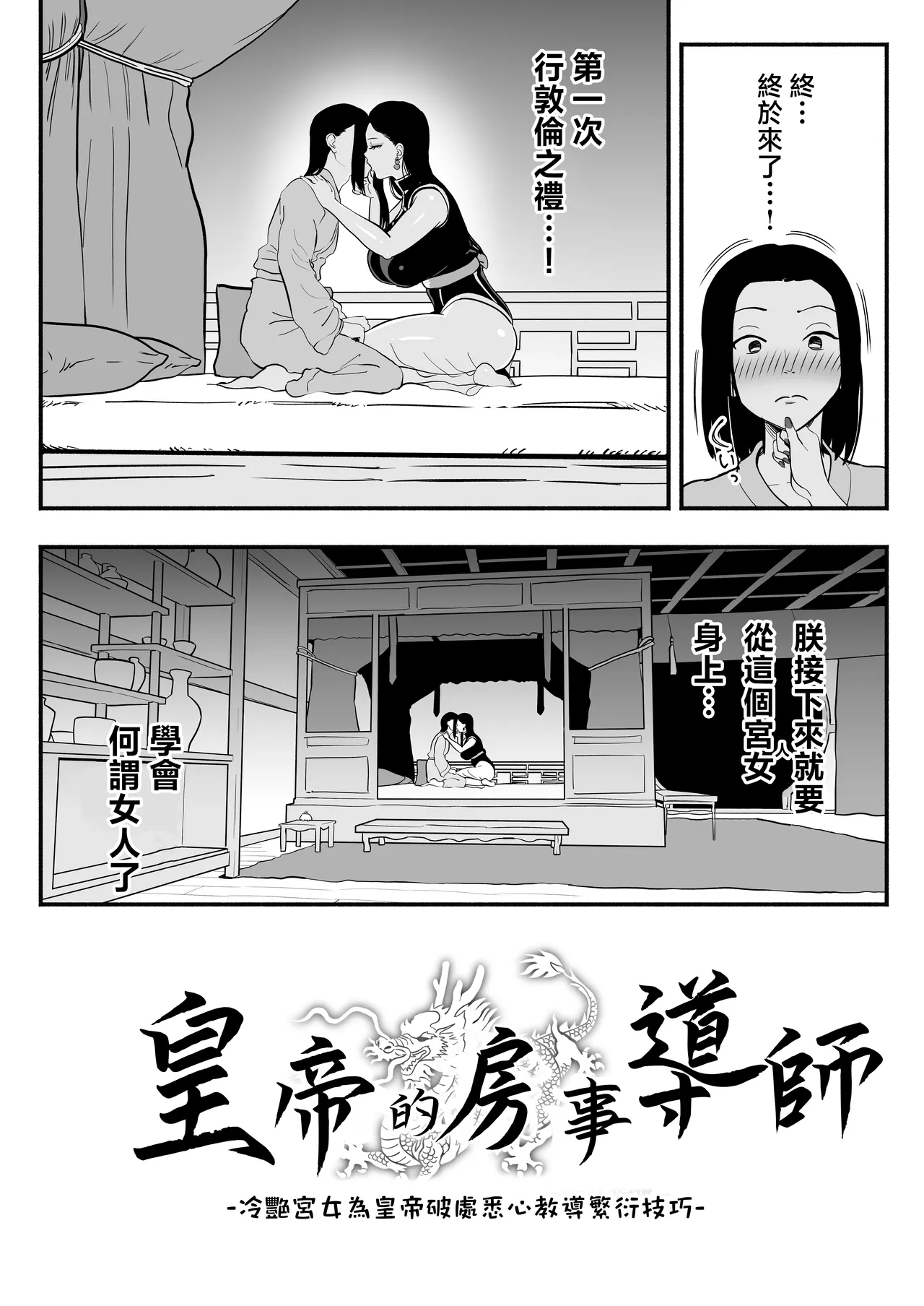 Sakuranbo Nouen Kondo Yume Koutei no Shinanyaku -Cool na Kyuujo no Fudeoroshi Kozukuri Shidou- Chinese - Image 7