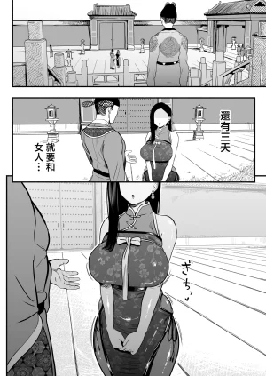 Sakuranbo Nouen Kondo Yume Koutei no Shinanyaku -Cool na Kyuujo no Fudeoroshi Kozukuri Shidou- Chinese - Page 10