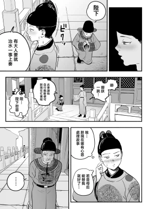 Sakuranbo Nouen Kondo Yume Koutei no Shinanyaku -Cool na Kyuujo no Fudeoroshi Kozukuri Shidou- Chinese - Page 11