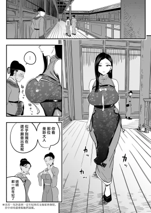 Sakuranbo Nouen Kondo Yume Koutei no Shinanyaku -Cool na Kyuujo no Fudeoroshi Kozukuri Shidou- Chinese - Page 12