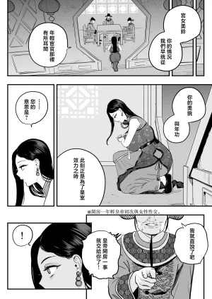 Sakuranbo Nouen Kondo Yume Koutei no Shinanyaku -Cool na Kyuujo no Fudeoroshi Kozukuri Shidou- Chinese - Page 14