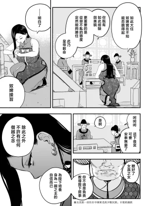 Sakuranbo Nouen Kondo Yume Koutei no Shinanyaku -Cool na Kyuujo no Fudeoroshi Kozukuri Shidou- Chinese - Page 15