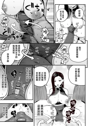 Sakuranbo Nouen Kondo Yume Koutei no Shinanyaku -Cool na Kyuujo no Fudeoroshi Kozukuri Shidou- Chinese - Page 37